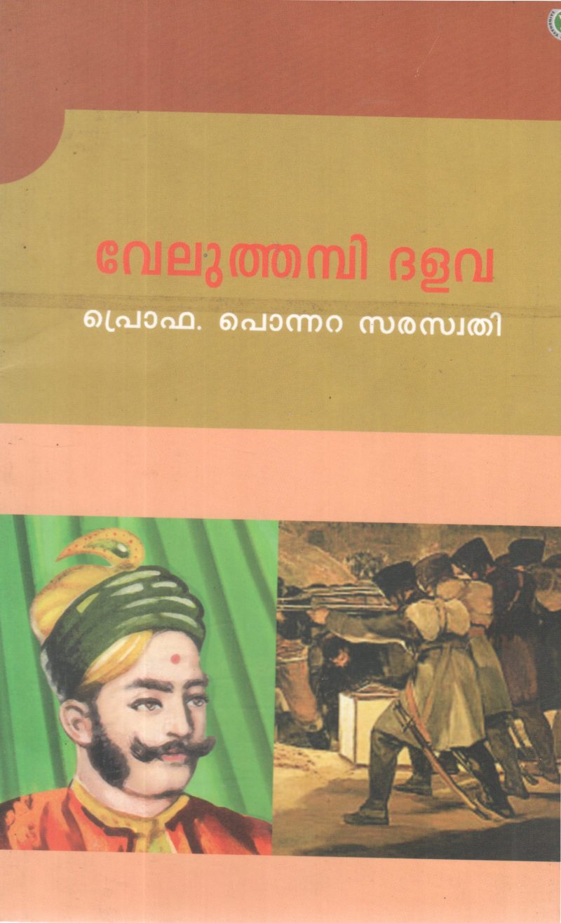 VELUTHAMBI DHALAVA BY PROF PONNARA SARASWATHY