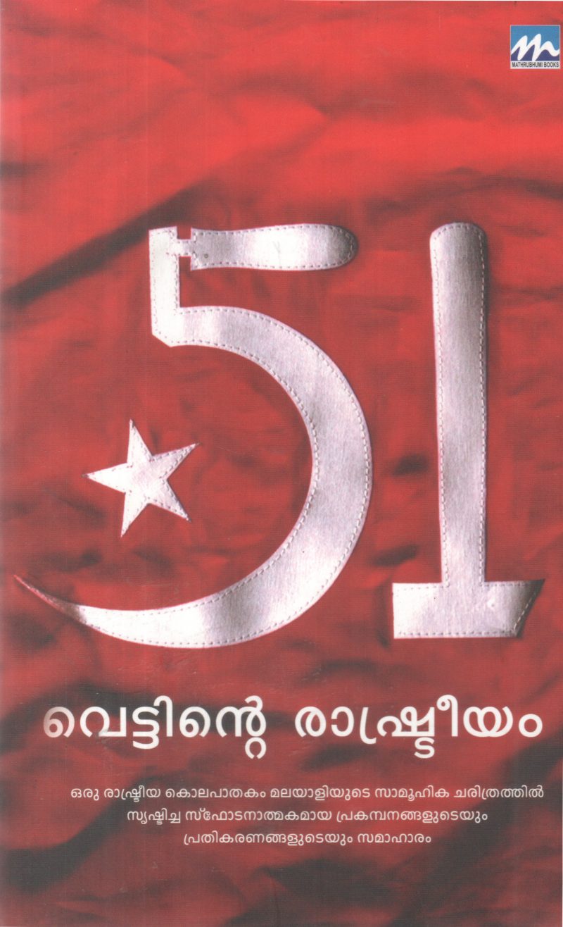 51 VETTINTE RASHTREEYAM BY GROUP OF EDITORS