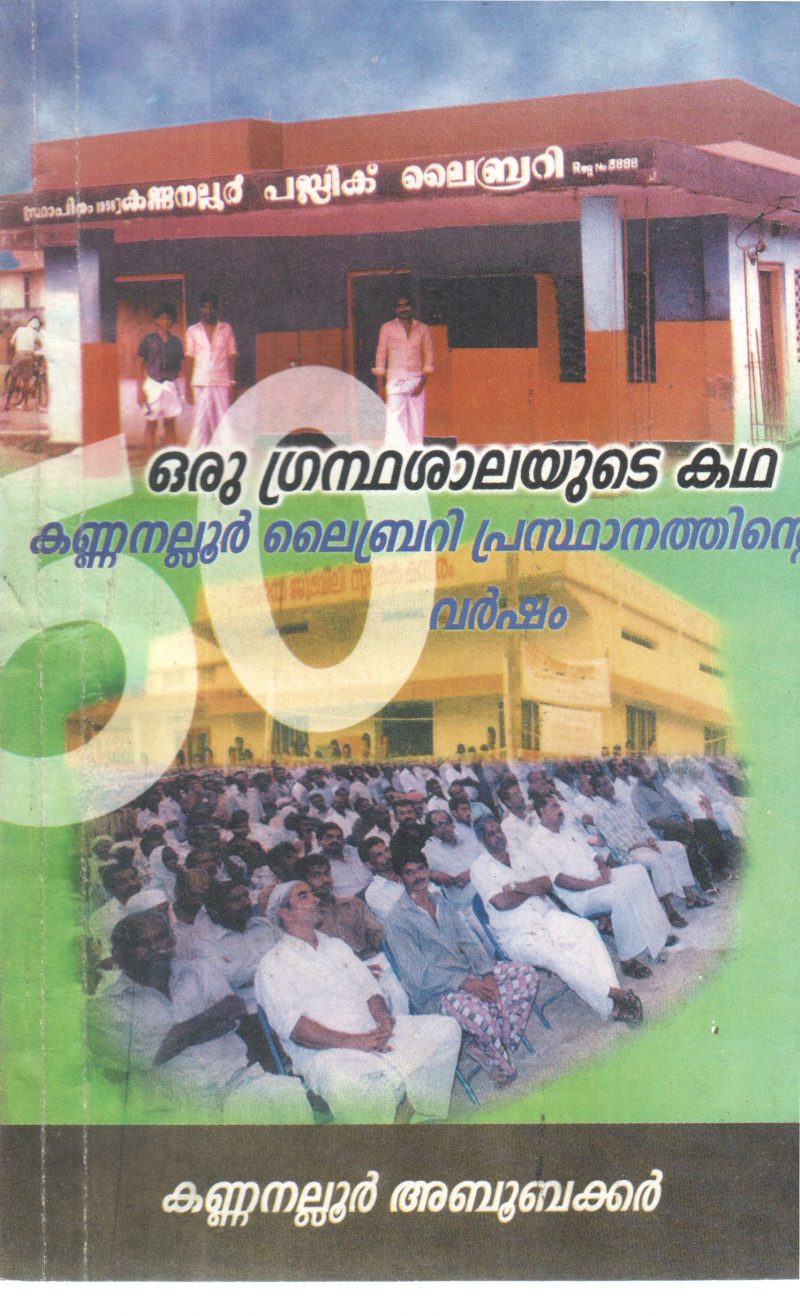 ORU GRANDHASHALAYUDE KATHA BY KANNANALLUR ABUBEKKAR