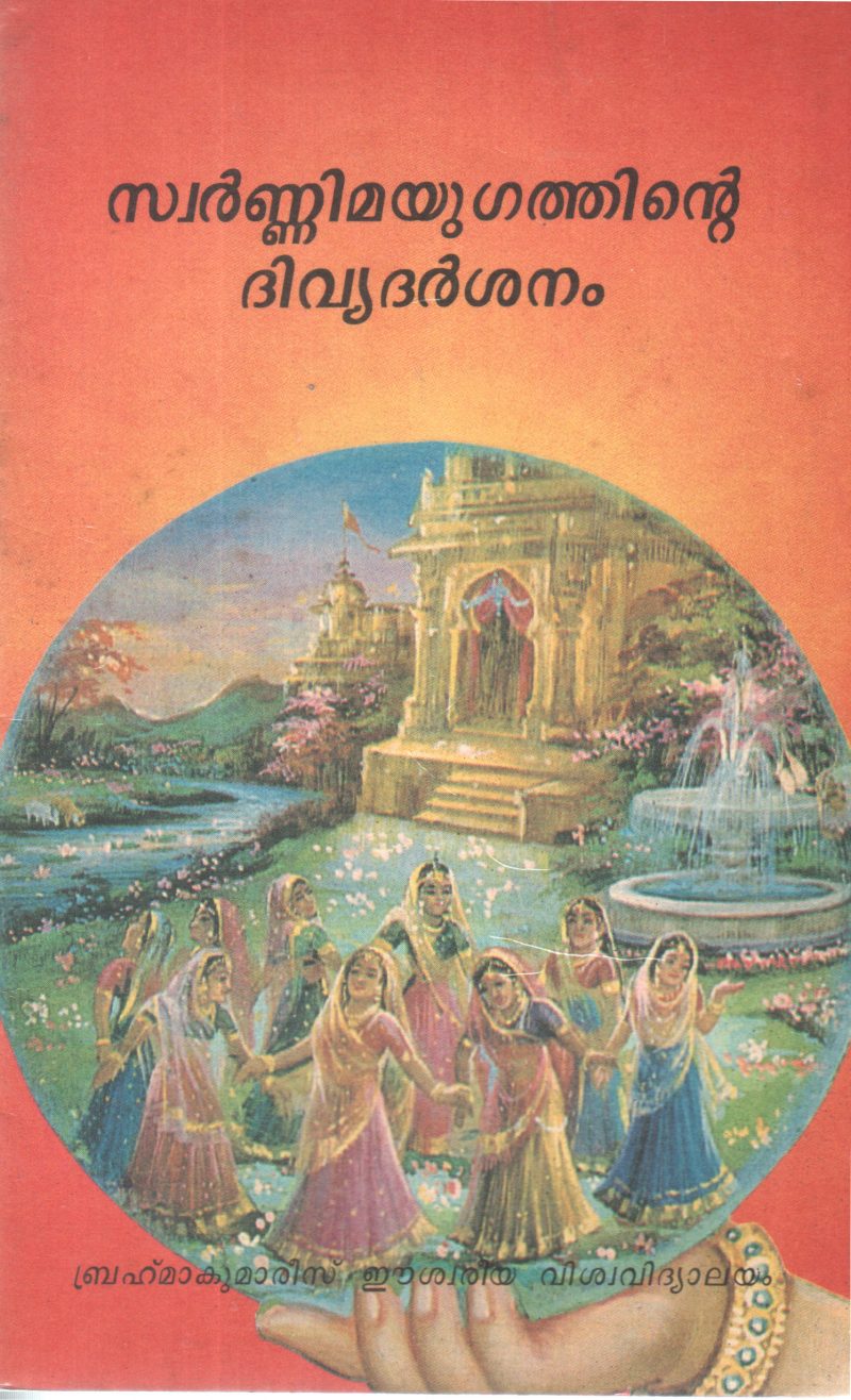 SWARNNIMAYUGATHINTE DIVYADARSHANAM BY GROUP OF EDITORS