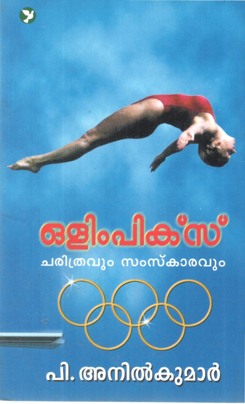 OLYMPICS CHARITHRAVUM SAMSKARAVUM BY P ANILKUMAR