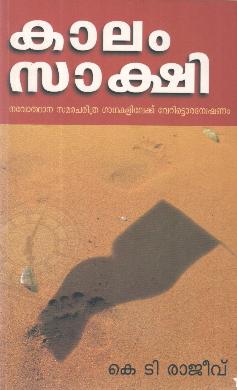 KALAM SAKSHI BY K T RAJEEV