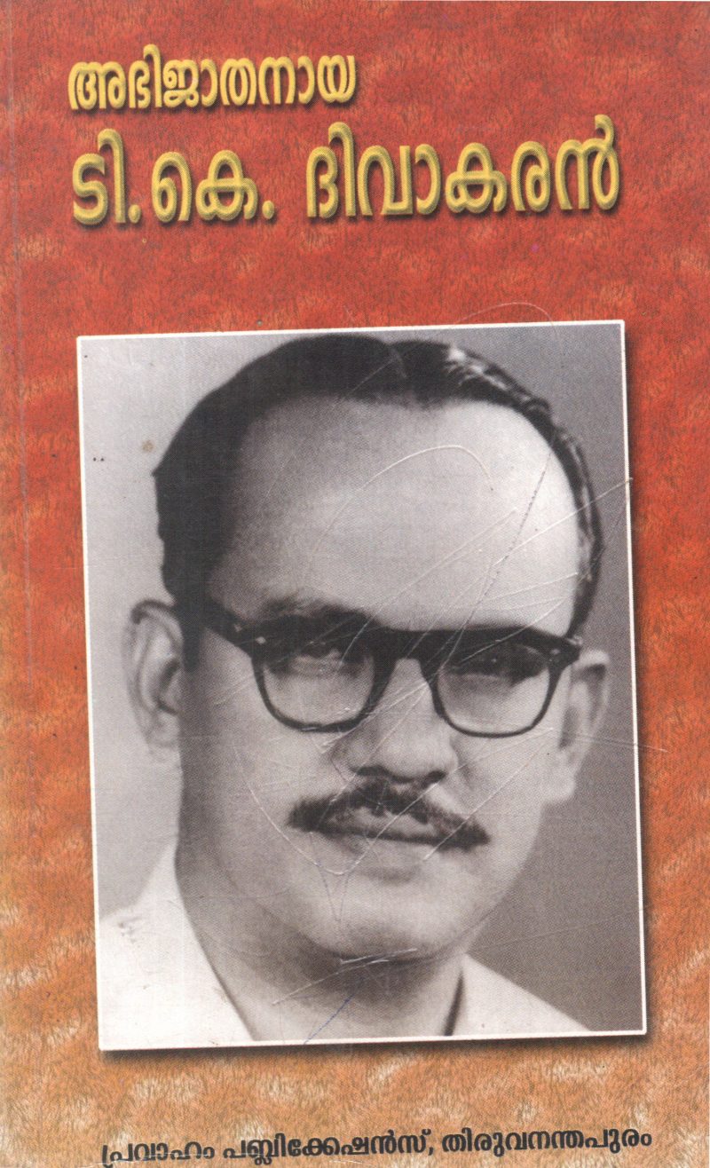 ABHIJATHANAYA T K DIVAKARAN BY GROUP OF EDITORS