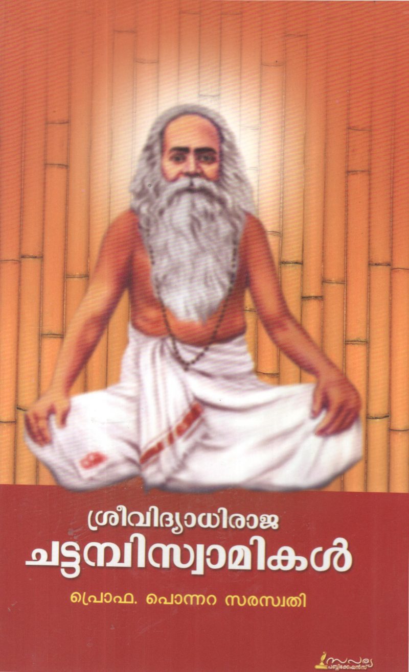 SREEVIDHYADHIRAJA CHATTAMBI SWAMIKAL BY PROF.PONNARA SARASWATHY