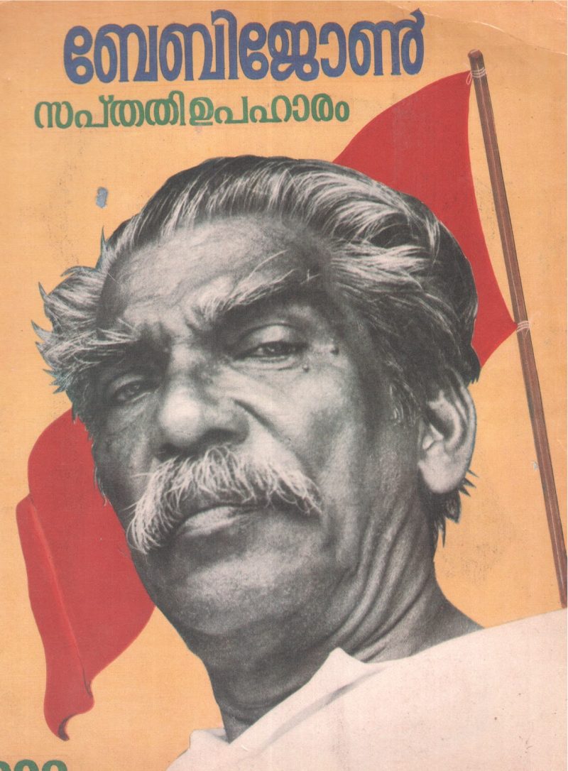 SAPTHATHI UPAHARAM BY BABY JOHN