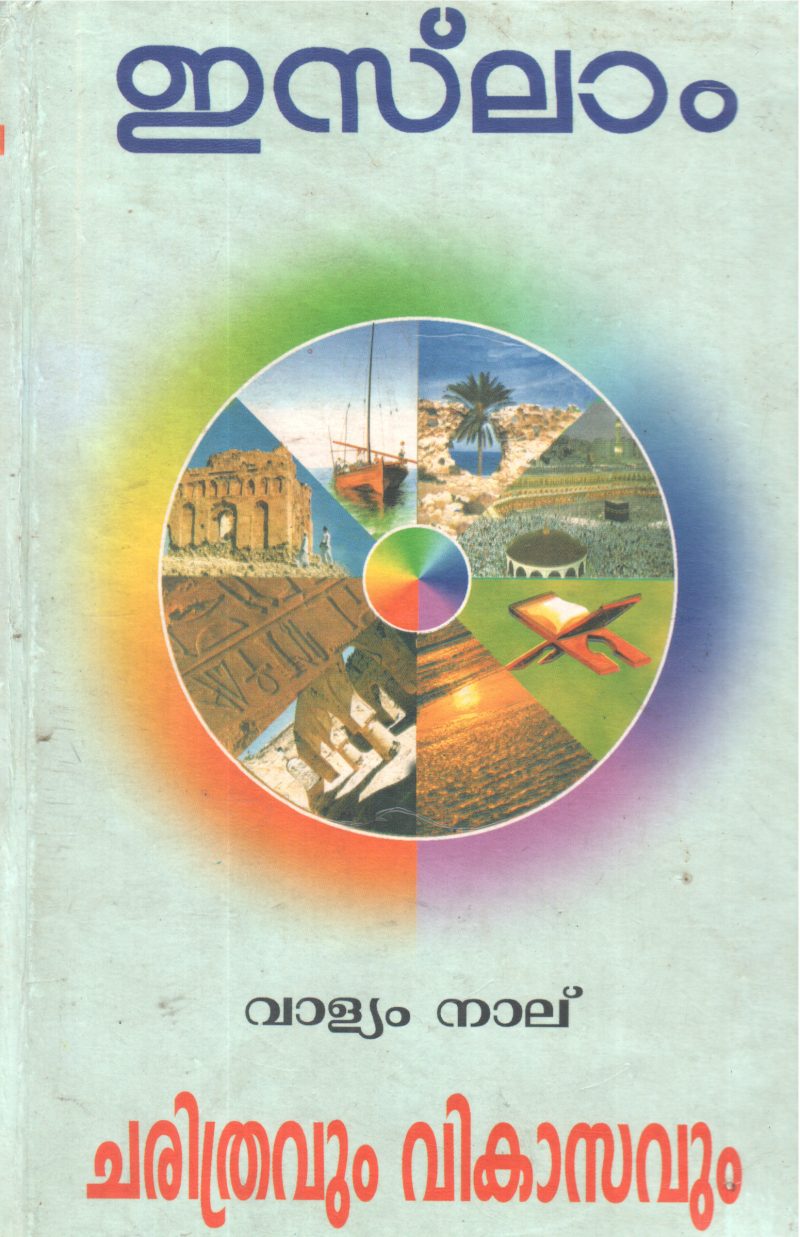 ISLAM CHARITHRAVUM VIKASAVUM -VOLUME4 BY GROUP OF EDITORS