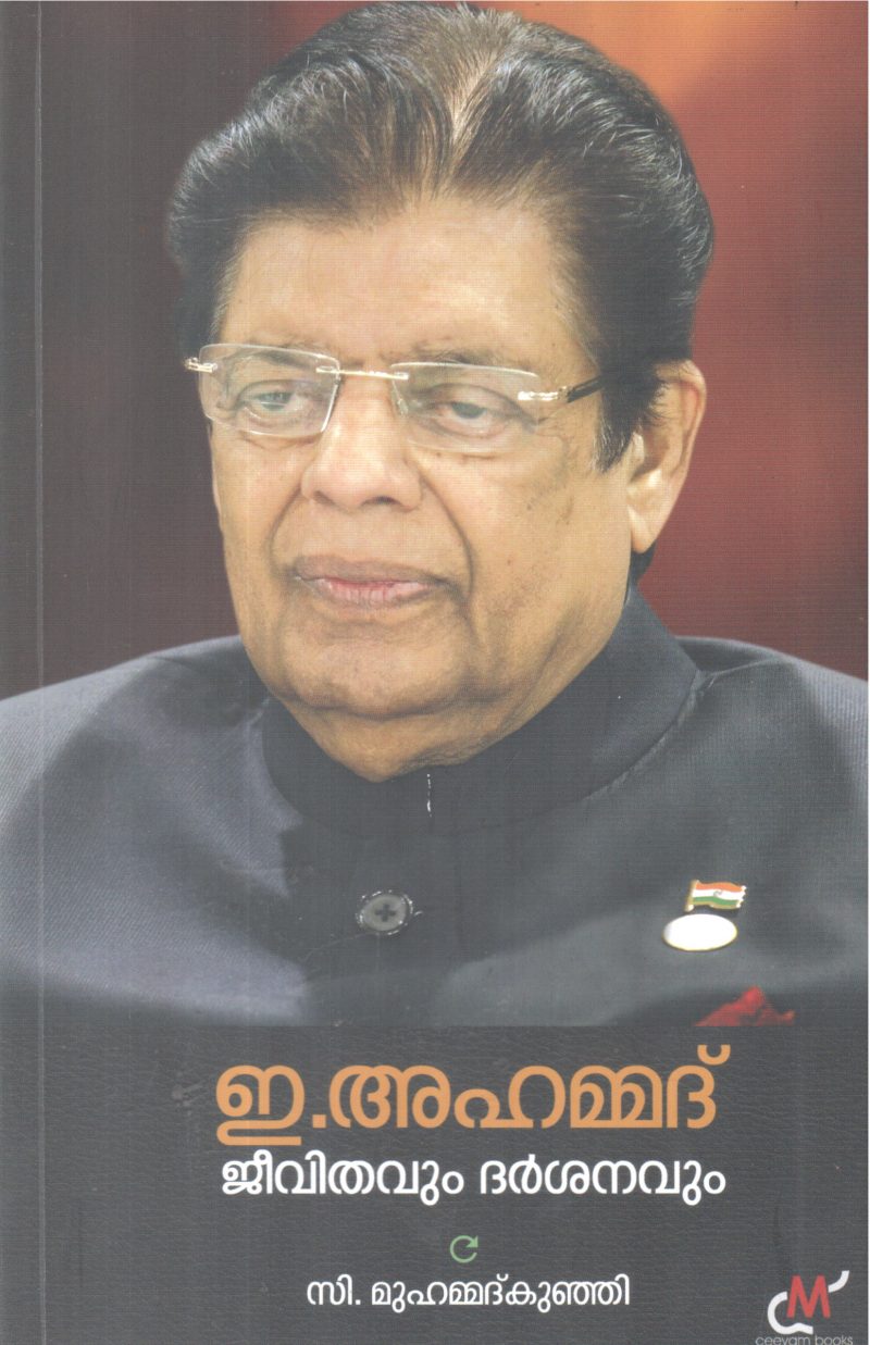 E AHHAMMAD JEEVITHAVUM DARSHANAVUM BY C MUHAMMAD KUNJI