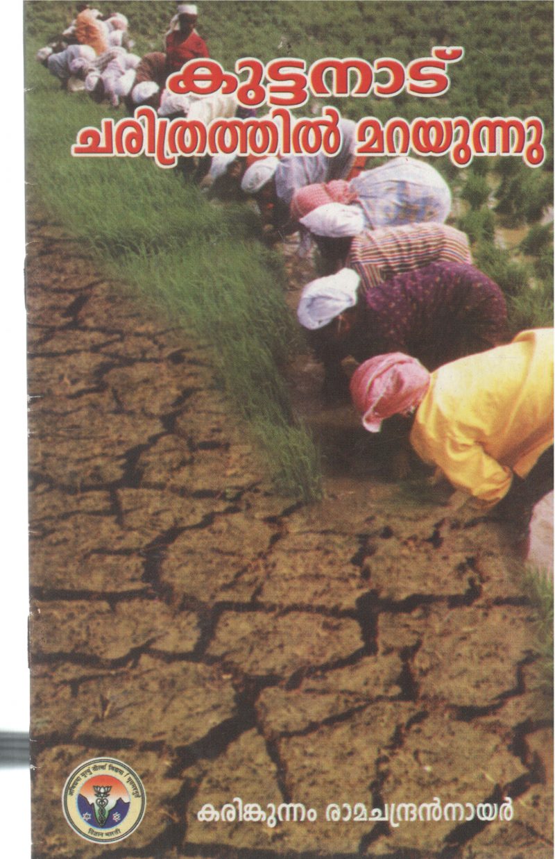 KUTTANAD CHARITHRATHIL MARAYUNNU BY KARINKUNNAM RAMACHANDRAN NAIR
