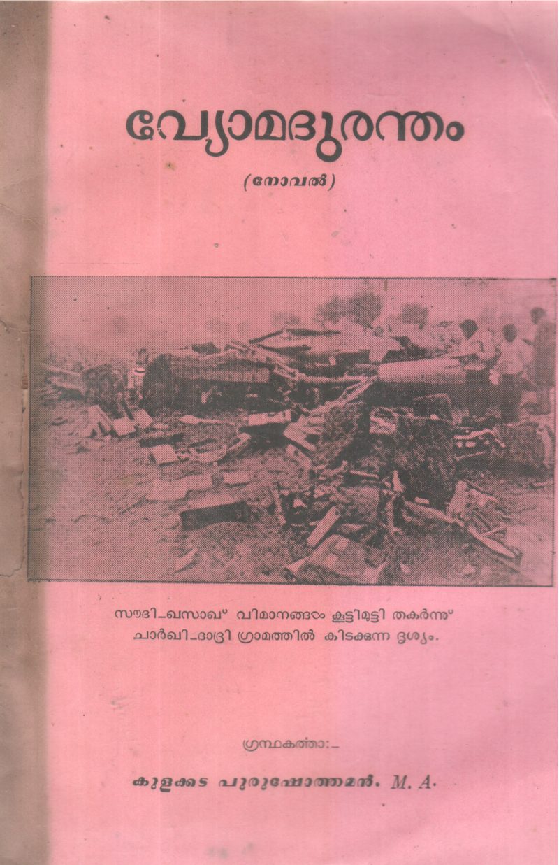 VYOMADURANDHAM BY KULAKKADA PURUSHOTHAMAN M A