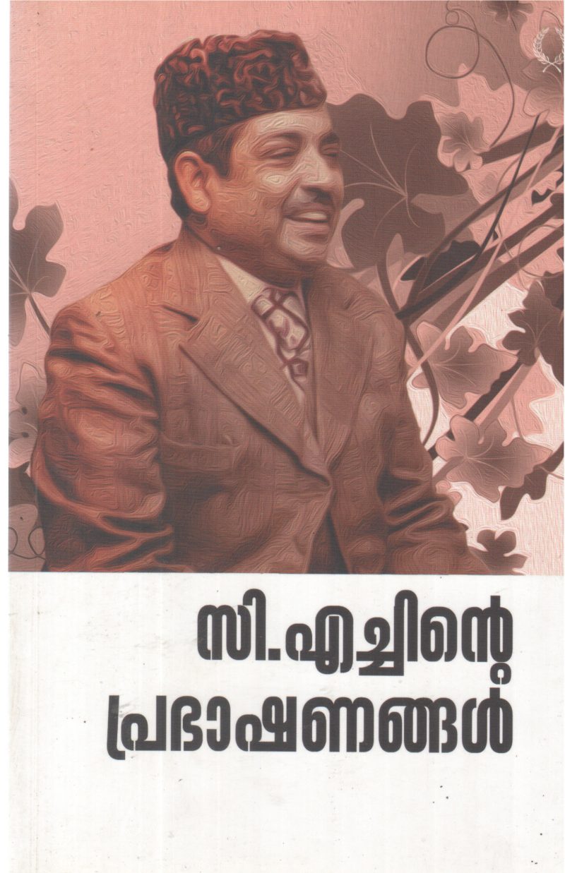 C H INTE PRABHASHANANGAL BY S KAMALUDHEEN
