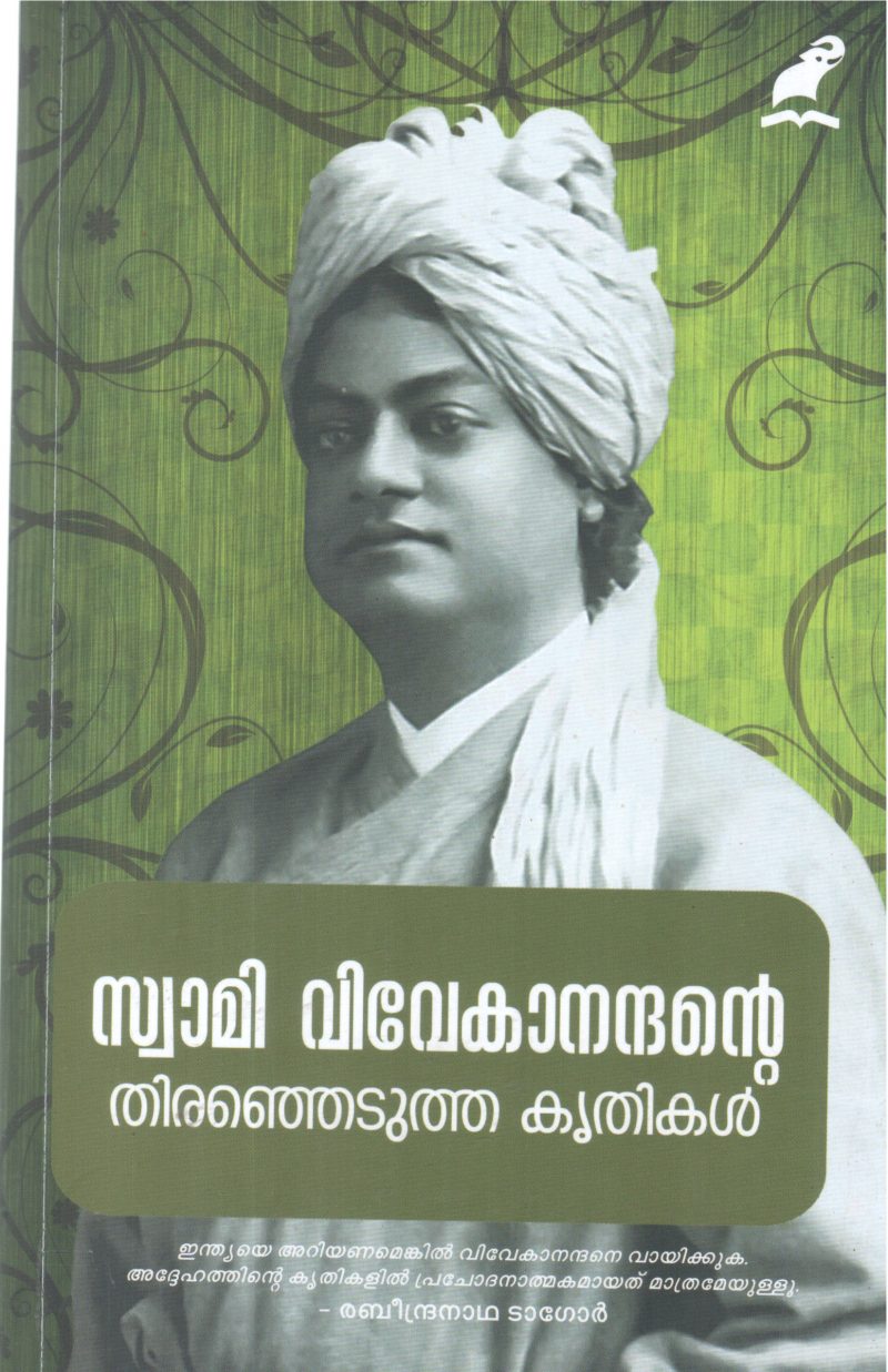 SWAMI VIVEKANANDHANTE THIRENJEDUTHA KRITHIKAL BY SWAMI VIVEKANANDHAN