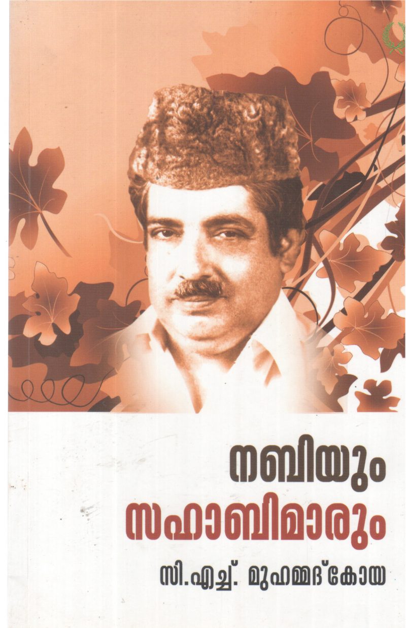 NABIYUM SAHABIMARUM BY C H MUHAMMAD KOYA