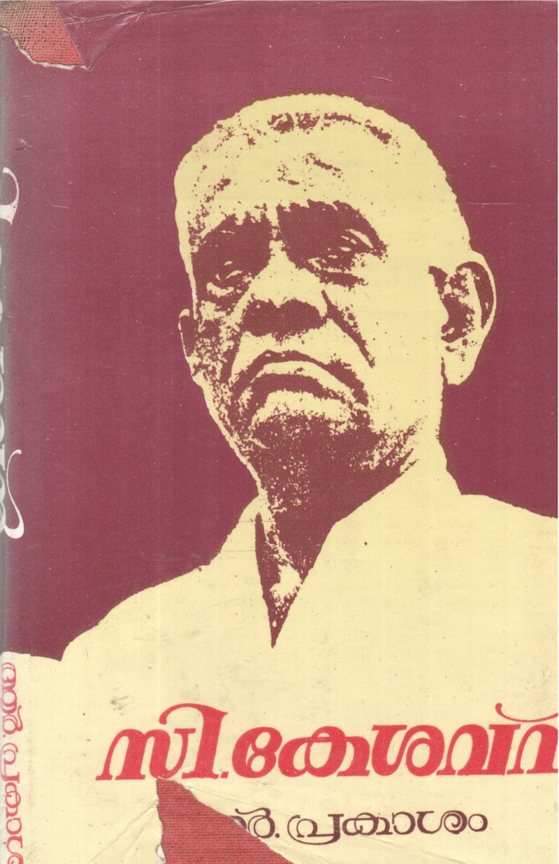 C KESHAVAN BY R PRAKASHAM