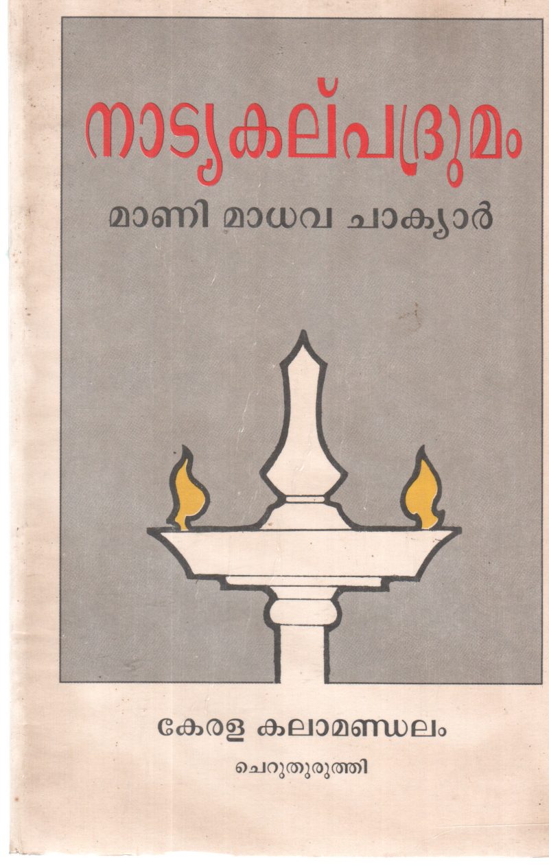 NATYAKALPADHRUMAM BY MANI MADHAVA CHAKYAR
