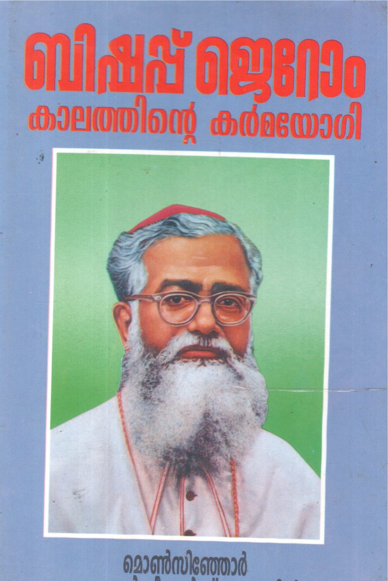 BILibrary JEROME KALATHINTE KARMMAYOGI BY MONCINJOR
