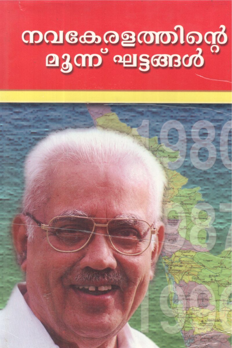NAVAKERALATHINTE MUNNU KHATTANGAL BY GROUP OF EDITORS