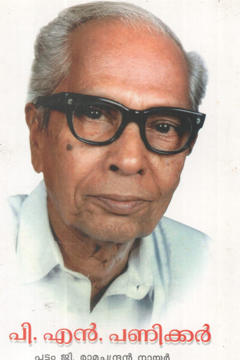 P N PANIKKER BY PATTAM G RAMACHANDRAN NAIR
