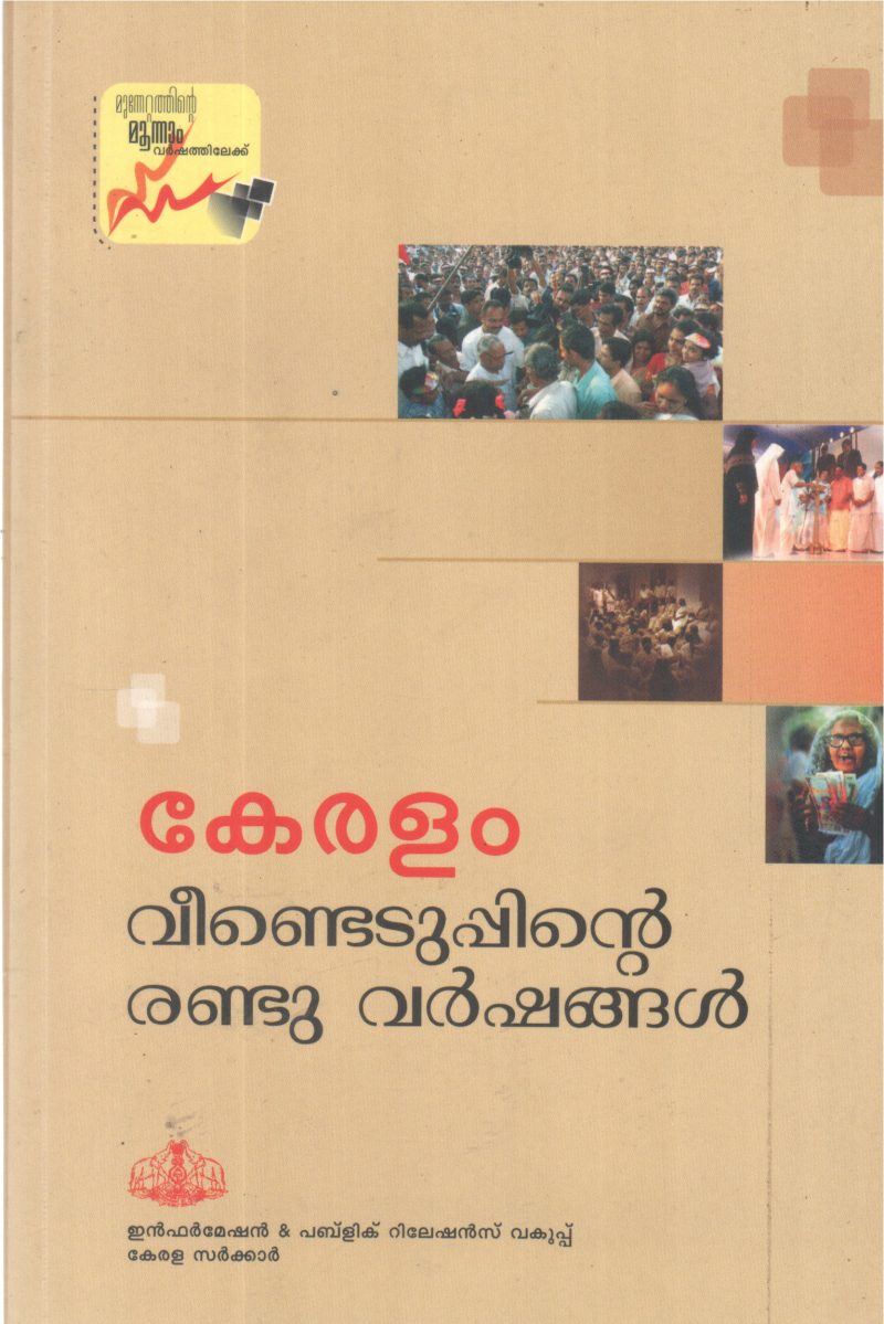 KERALAM VINDEDUPPINTE RANDU VARSHANGAL BY GROUP OF EDITORS