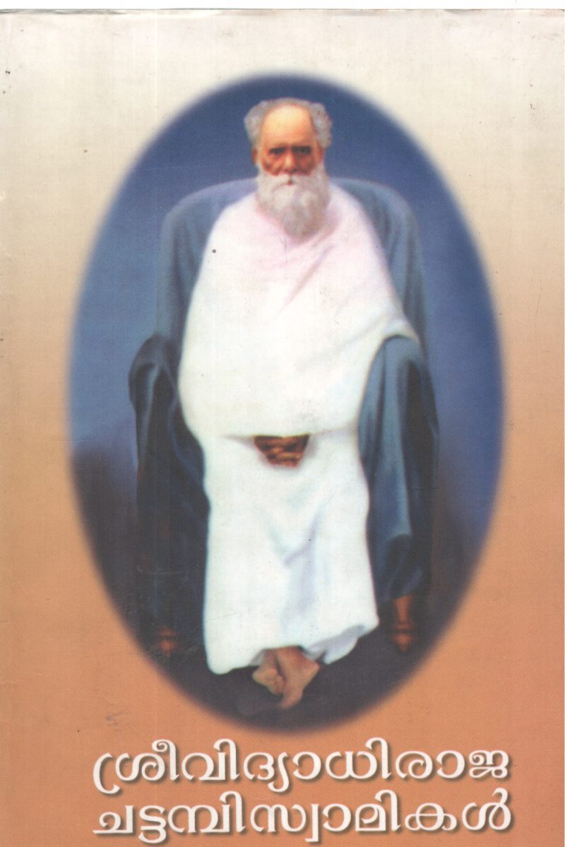 SREVIDHYADHIRAJA CHATTAMBI SWAMIKAL BY PROF KUMBALATHU SHANTHAKUMARI AMMA