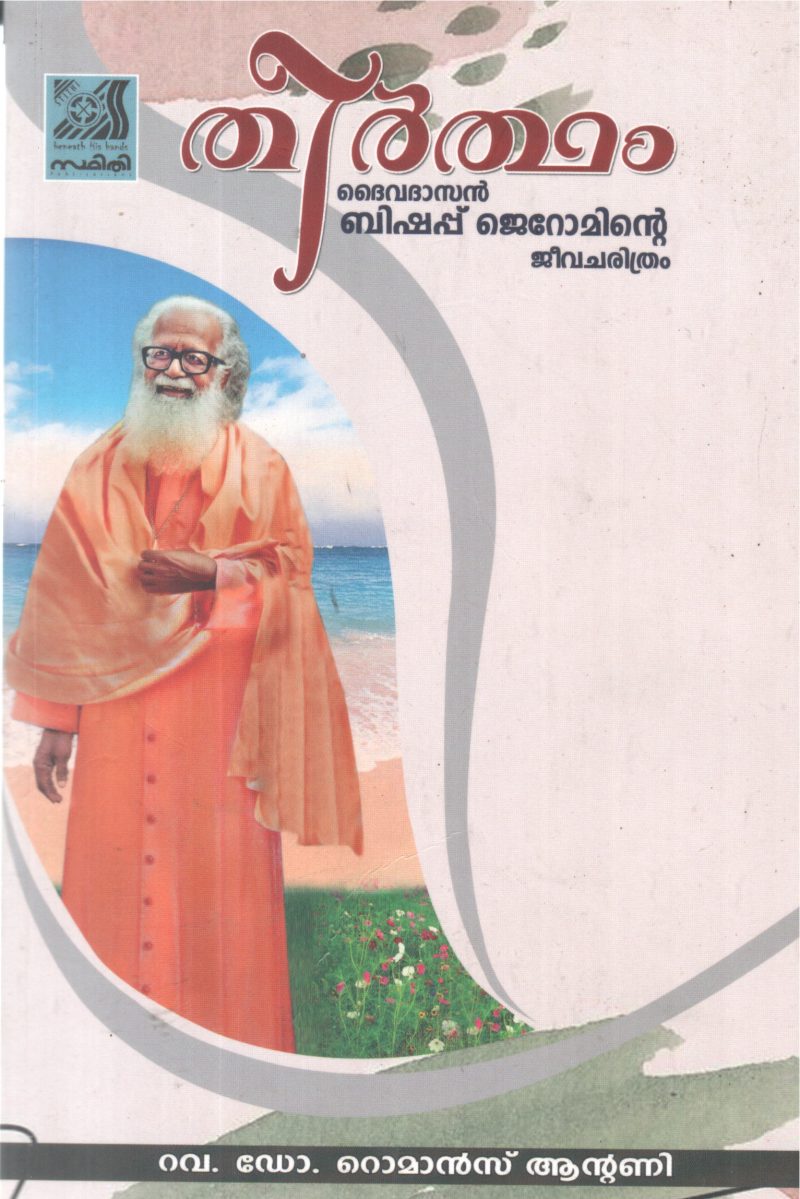 THEERTHAM DHAIVADASAN BILibrary JEROMINTE JEEVACHARITHRAM BY DR ROMANCE ANTONY