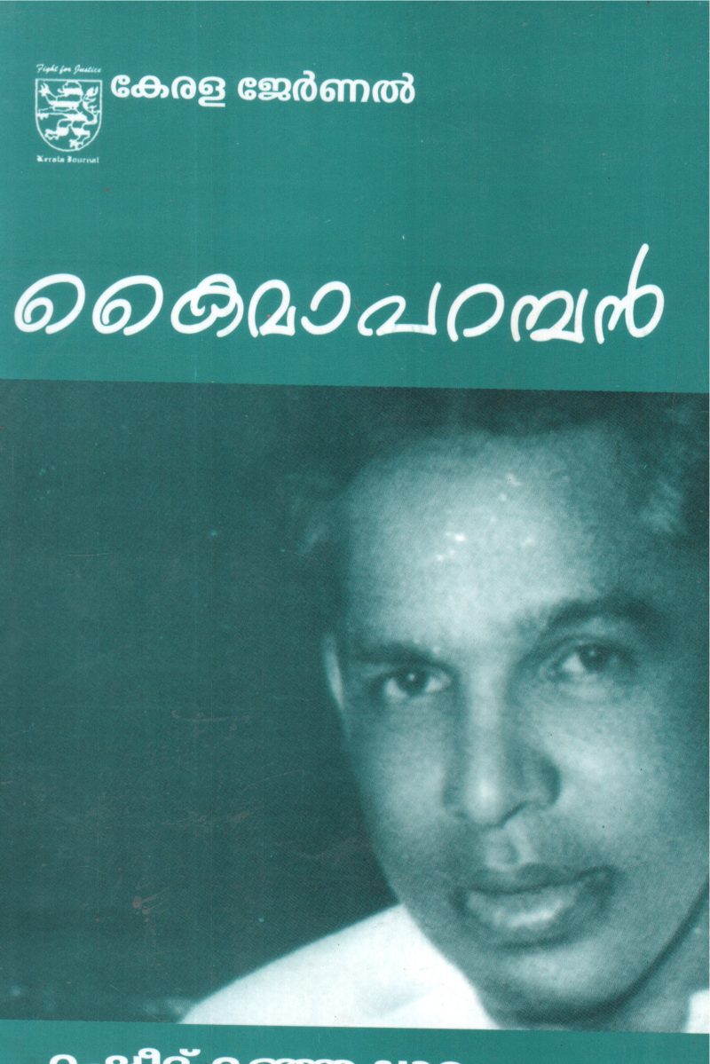 KAIMAPARAMBAN BY GROUP OF EDITORS