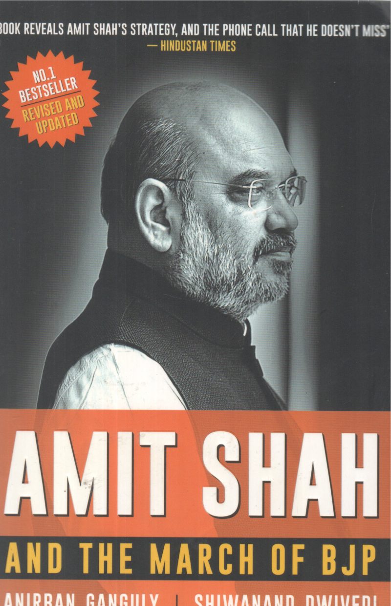 AMIT SHAH AND THE MARCH OF BJP BY ANIRBAN GANGULY ,SHIWANAND DWIVEDI