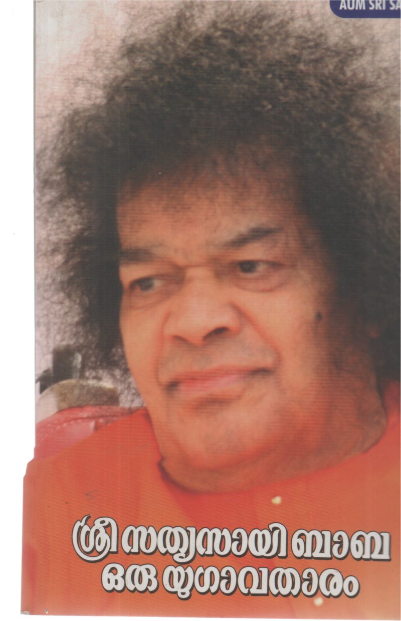 SREE SATHYASAIBABA ORU YUGAVATHARAM BY GROUP OF EDITORS