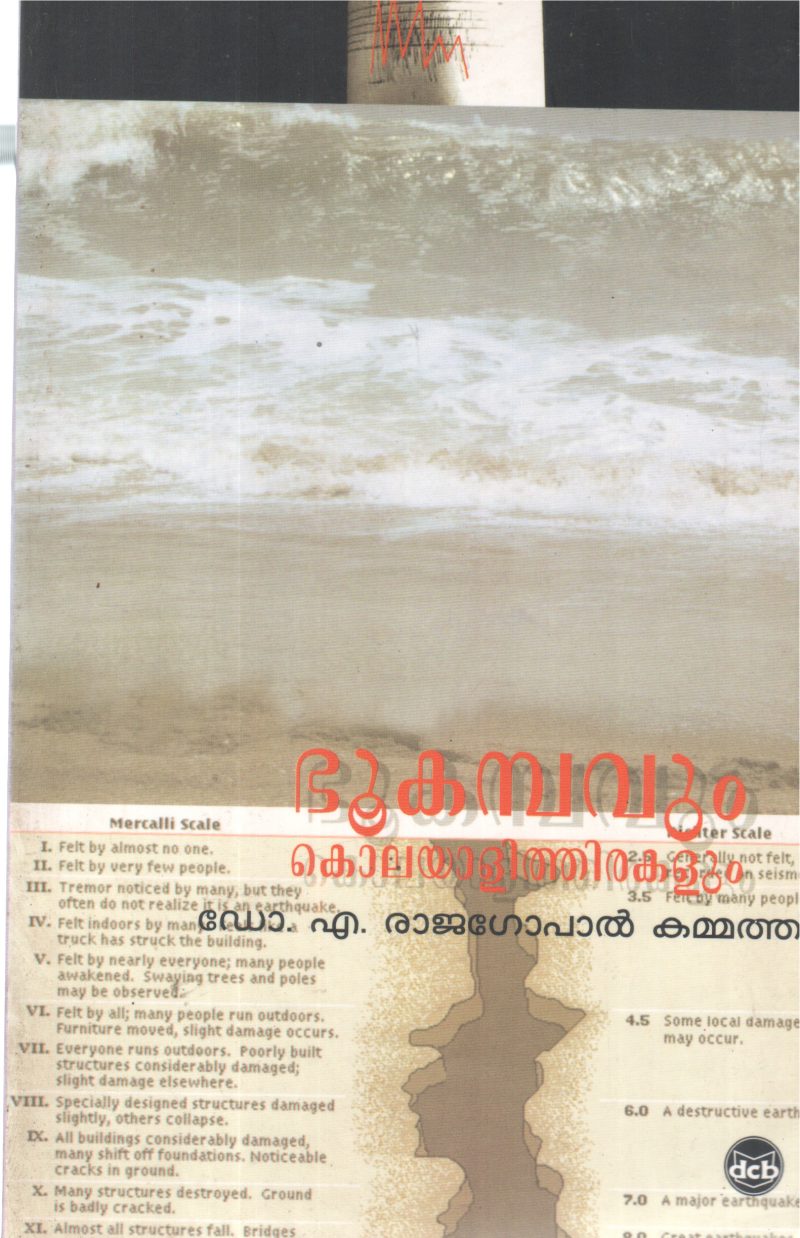 BHUKAMBAVUM KOLAYALITHIRAKALUM BY DR A RAJAGOPAL KAMMATH