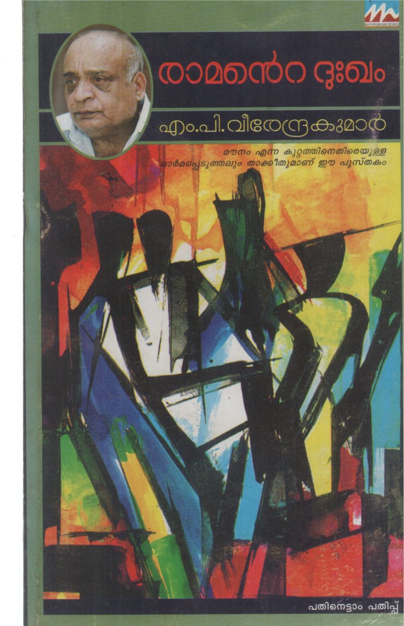 RAMANTE DHUKHAM BY M P VEERENDRA KUMAR