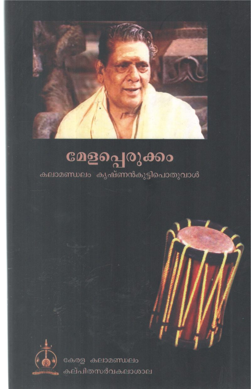 MELAPPERUKKAM BY KALAMANDALAM KRISHNANKUTTY POTHUVAL