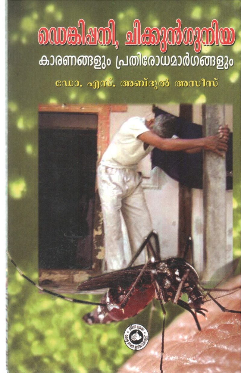 DENKIPPANI, CHIKUNGUNYA KARANANGALUM PRTHIRODHAMARGANGALUM BY DR S ABDUL ASEES