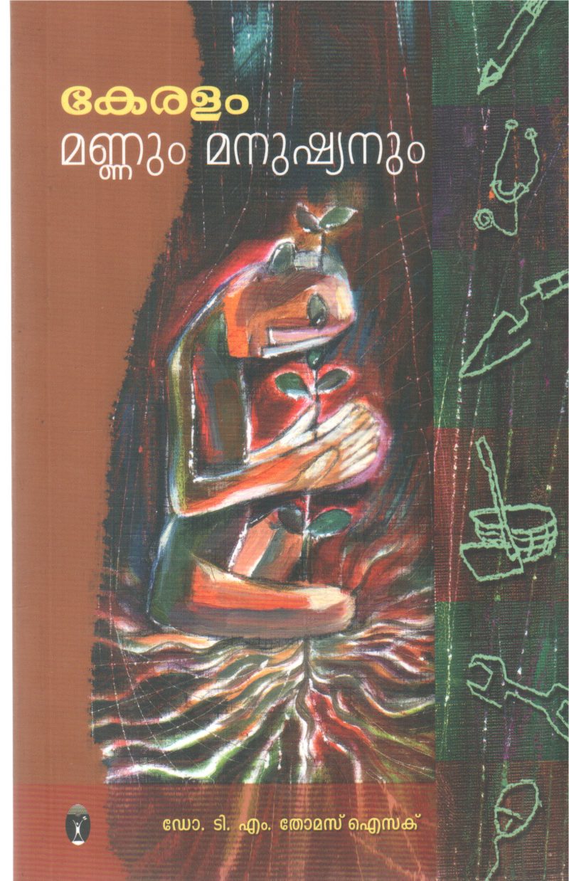 KERALAM MANNUM MANUSHYANAUM BY DR T M THOMAS ISAC