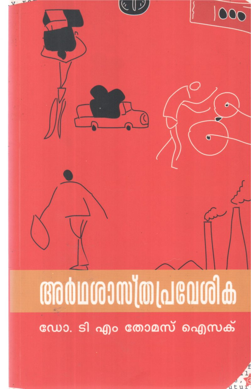 ARTHASHASTHRA PRAVESHIKA BY T M THOMAS ISAC