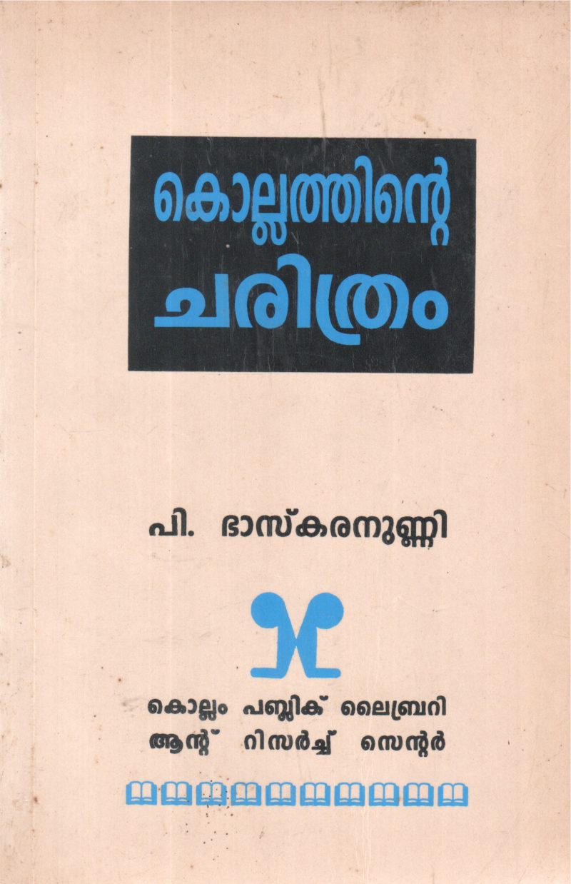 KOLLATHINTE CHARITHRAM BY P BHASKARANUNNI