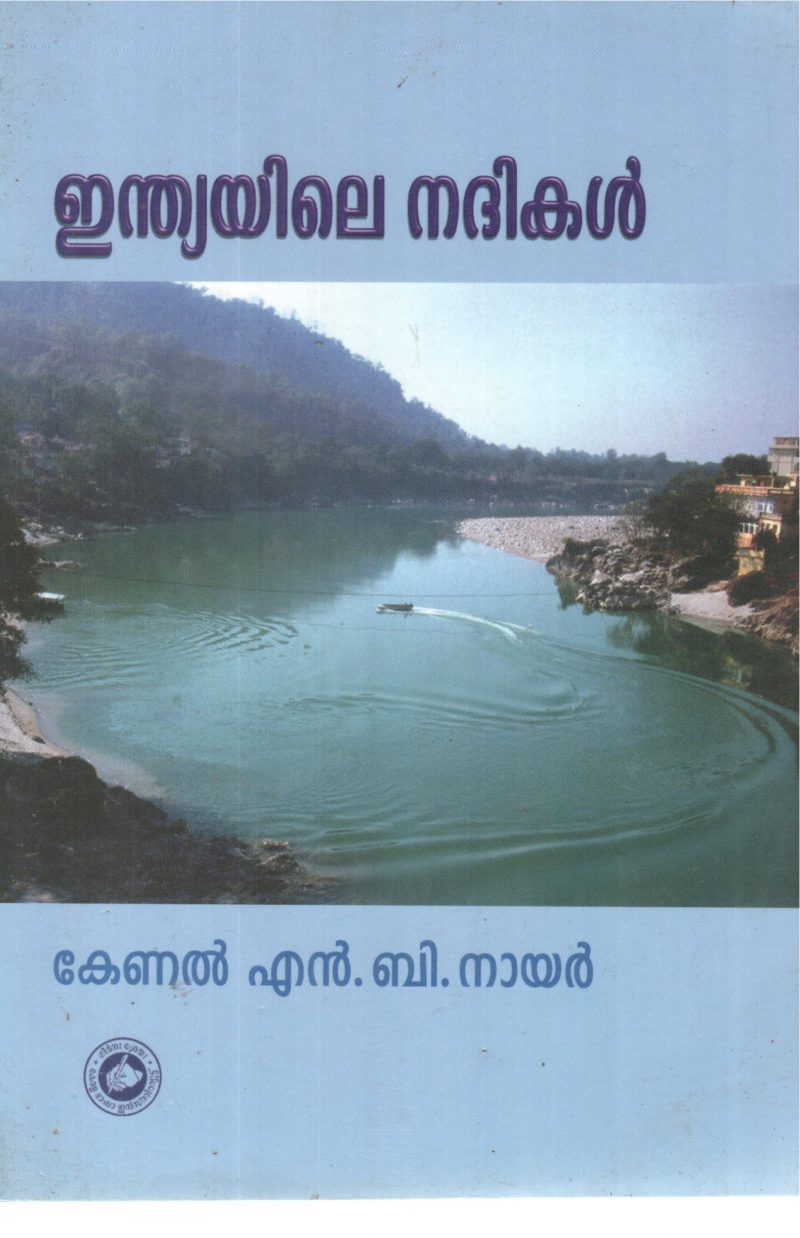 INDIAYILE NADHIKAL BY CL N B NAIR