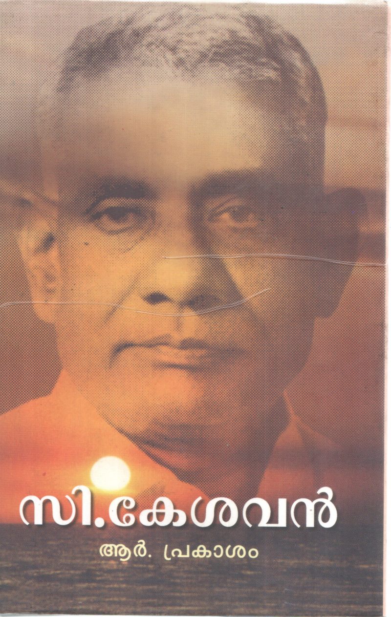 C KESHAVAN BY R PRAKASHAM