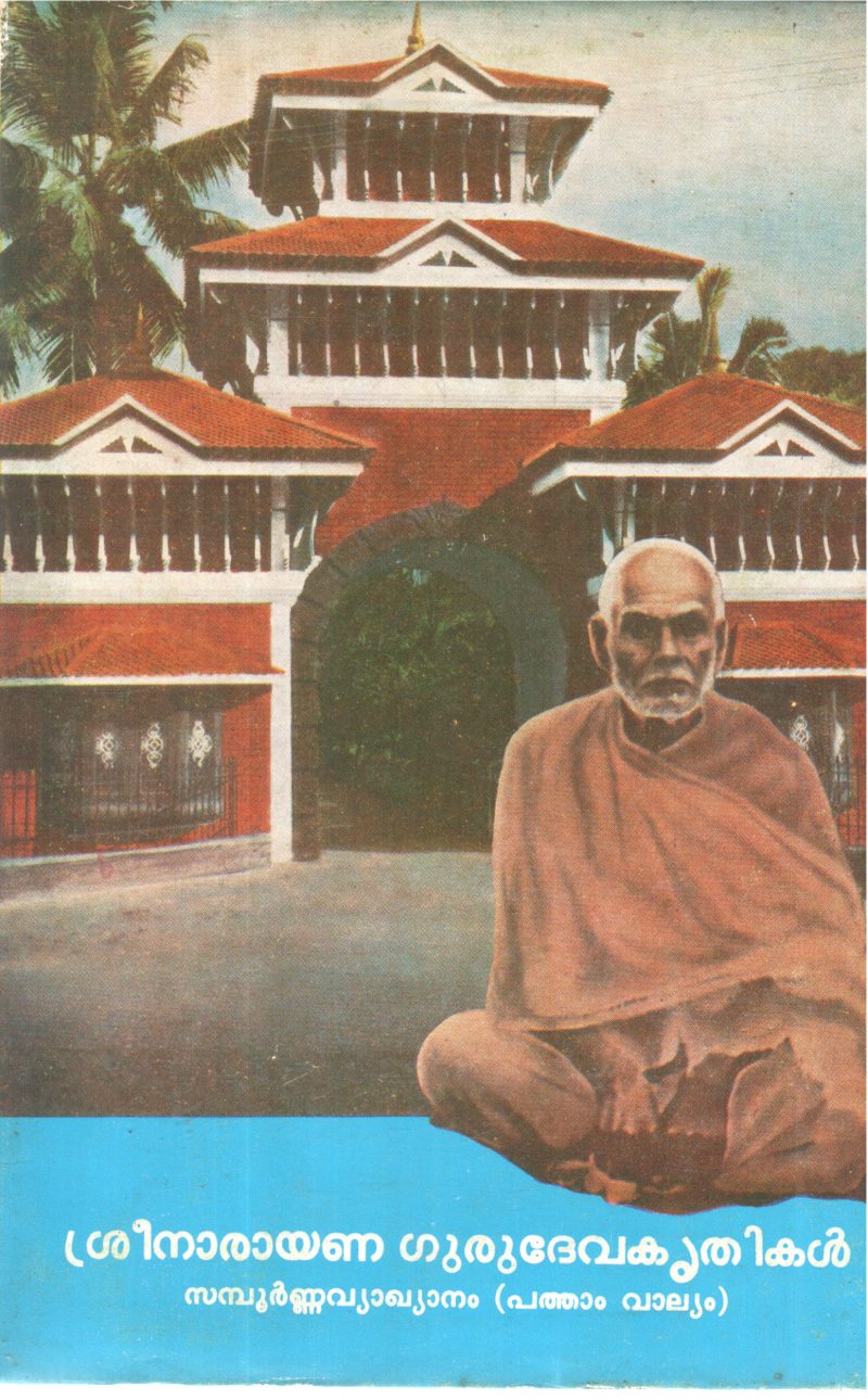 SREENARAYANA GURUDEVA KRITHIKAL VOLUME 10 BY GROUP OF EDITORS