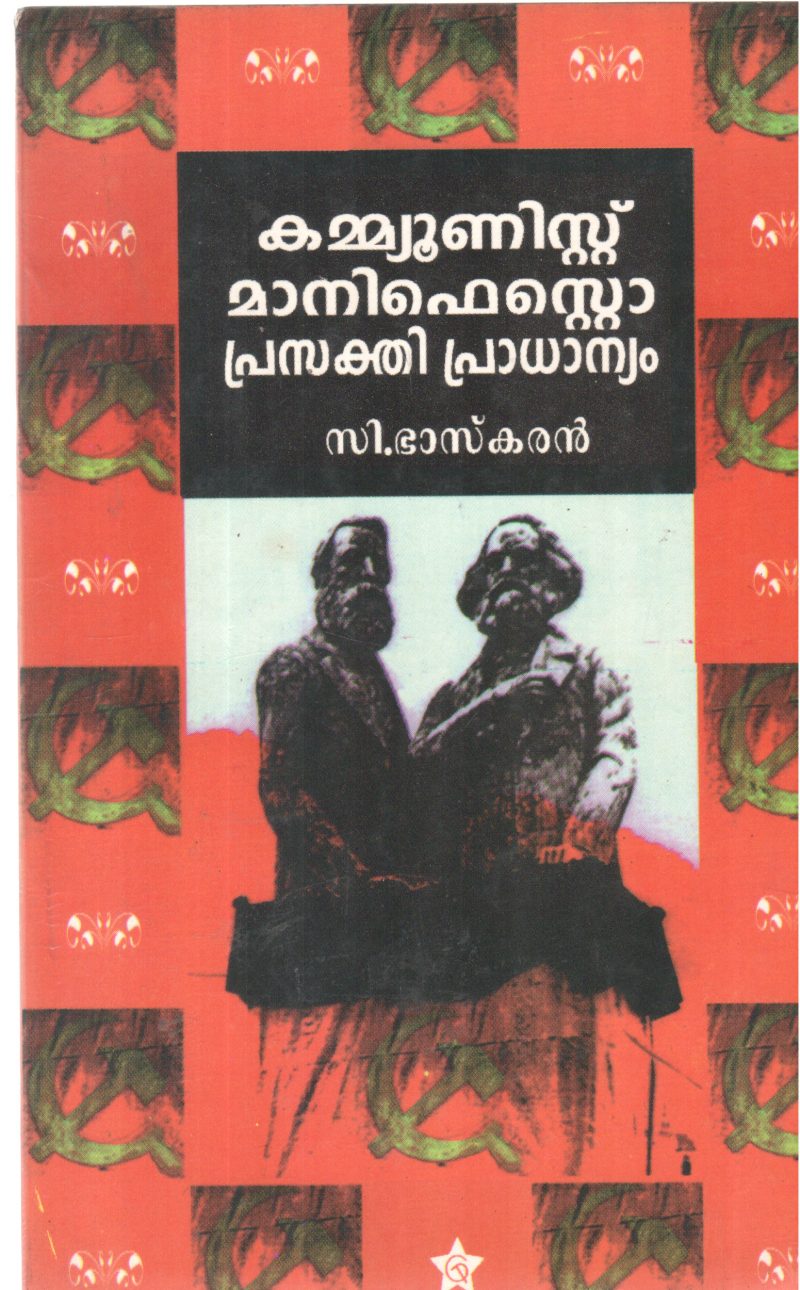 COMMUNIST MANIFESTO PRASAKTHI PRADHANYAM BY C BHASKARAN