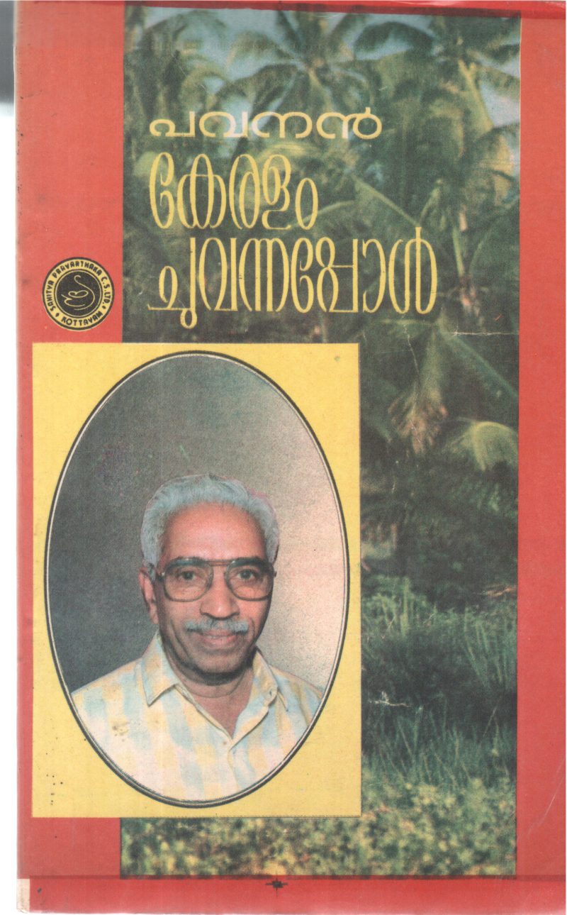 KERALAM CHUVANNAPPOL BY PAVANAN