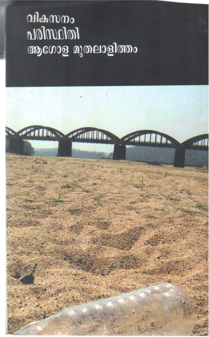 VIKASANAM PARISTHITHI AGOLAMUTHALALITHAM BY GROUP OF EDITORS