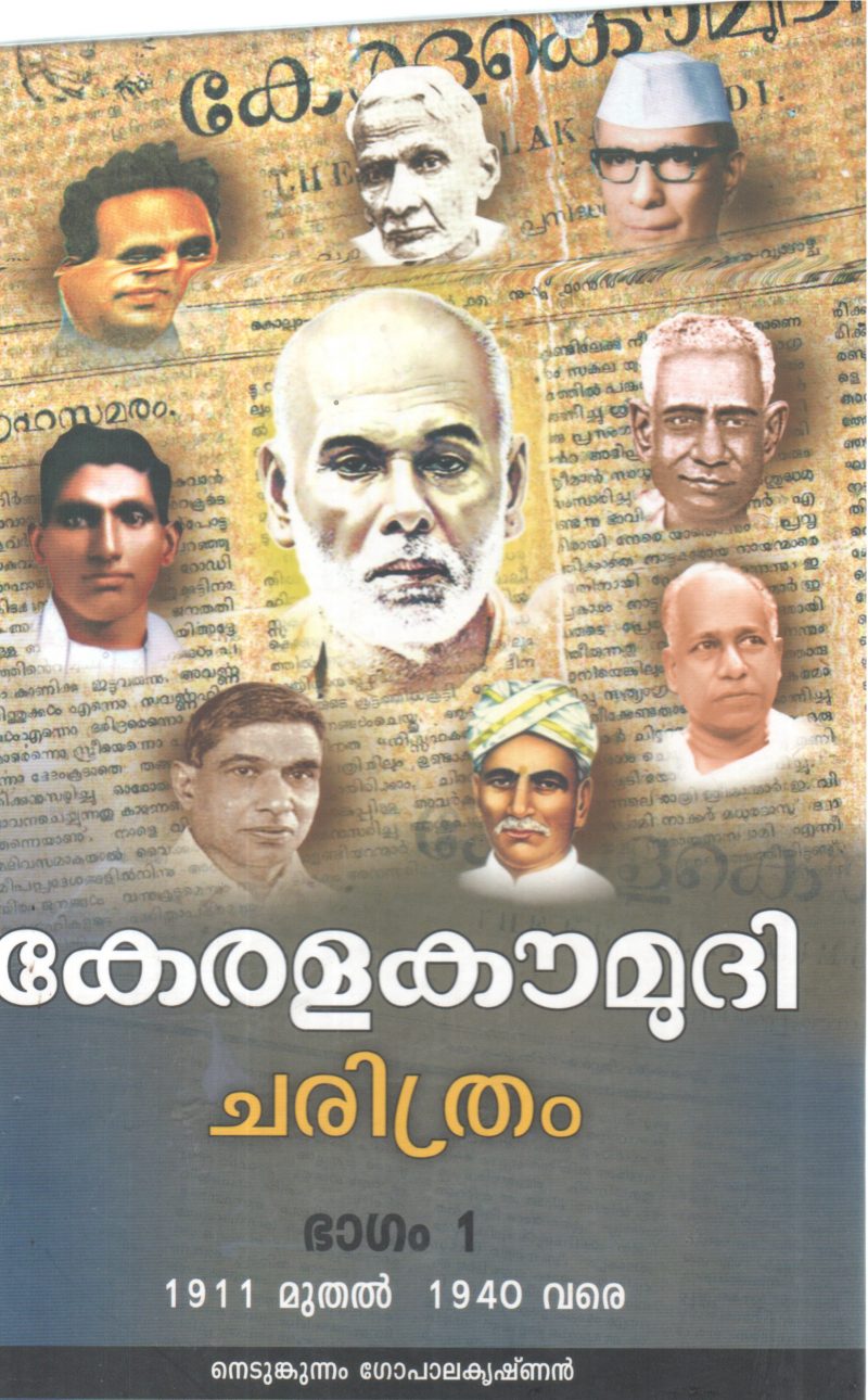 KERALAKOUMUDHI CHARITHRAM -PART 1 BY NEDUNGKUNNAM GOPALAKRISHNAN