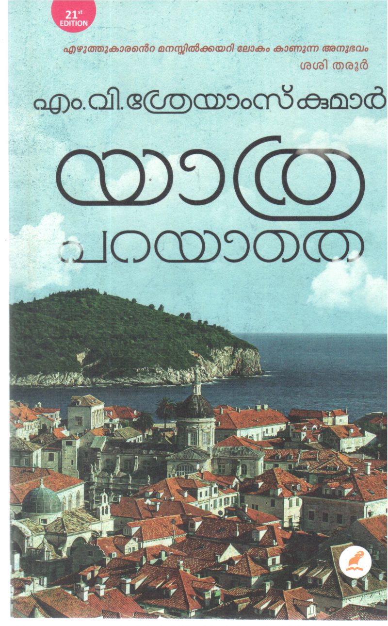 YATHRA PARAYATHE BY M V SHREYAMS KUMAR
