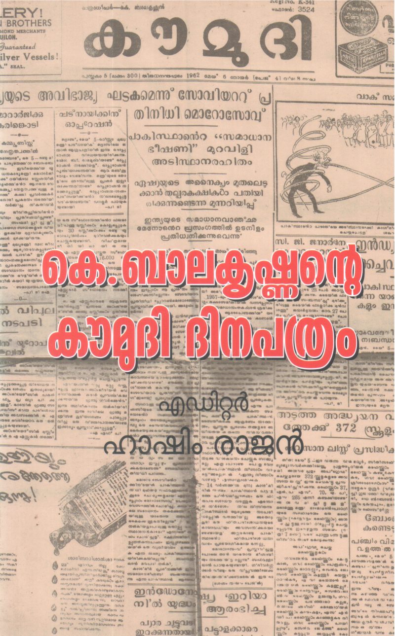 K BALAKRISHNANTE KOUMUDHI DHINAPATHRAM BY HASHIM RAJAN