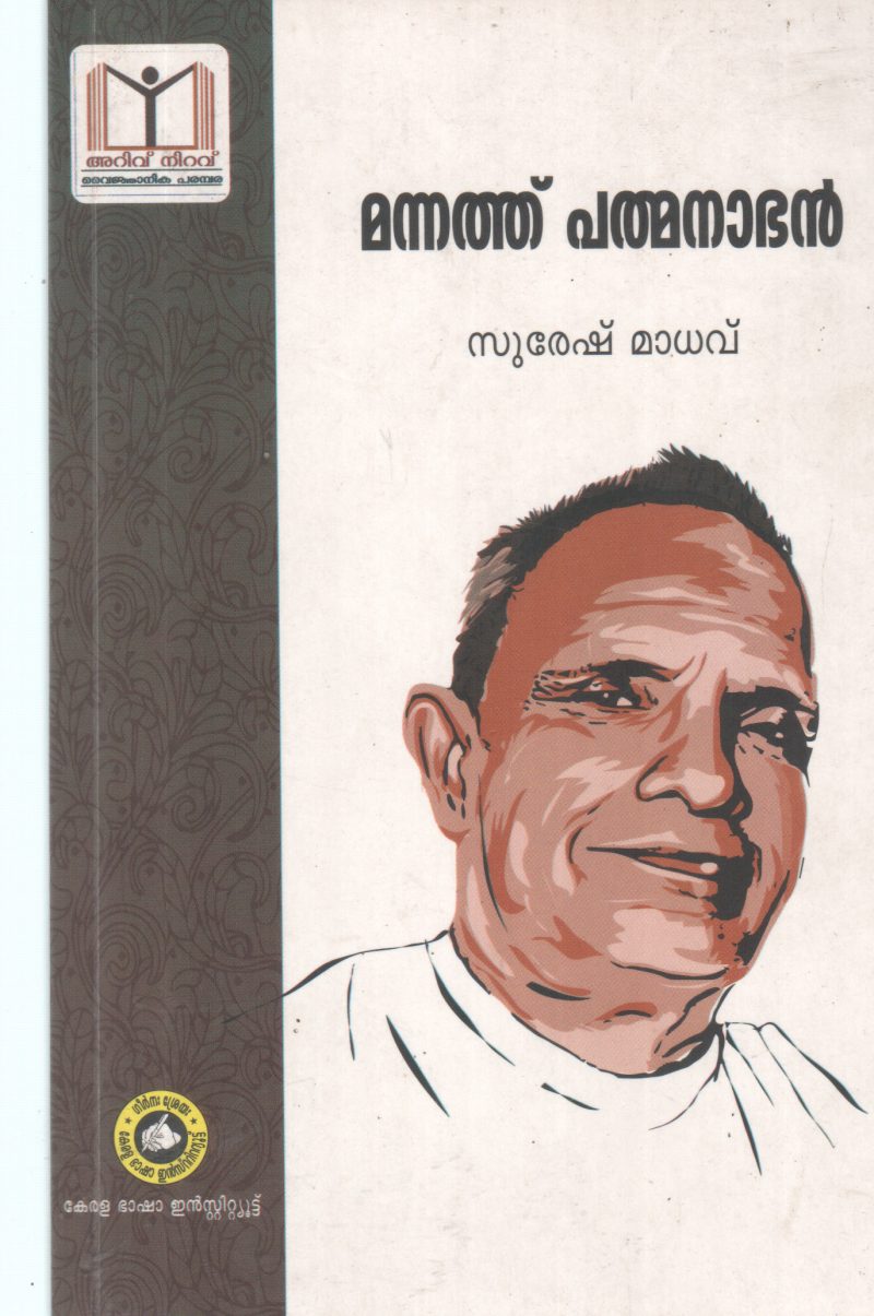MANNATHU PATHMANABHAN BY SURESH MADHAV