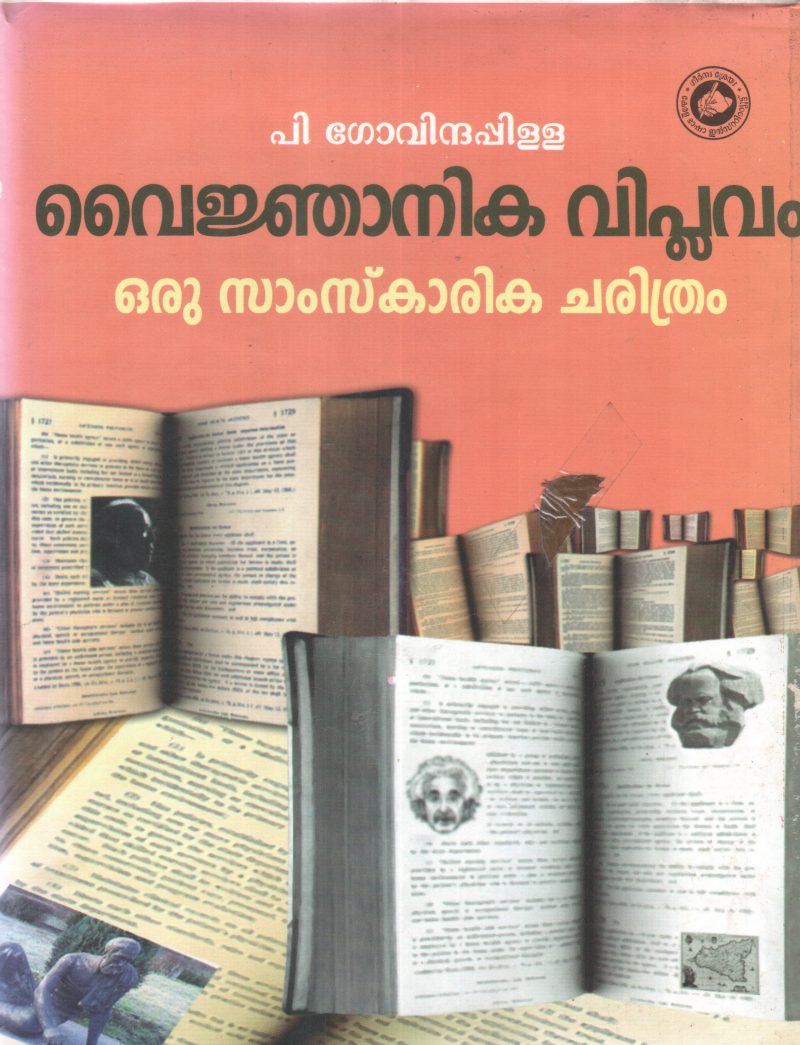 VYNJANIKA VIPLAVAM ORU SAMSKARIKA CHARITHRAM BY P GOVINDHA PILLA