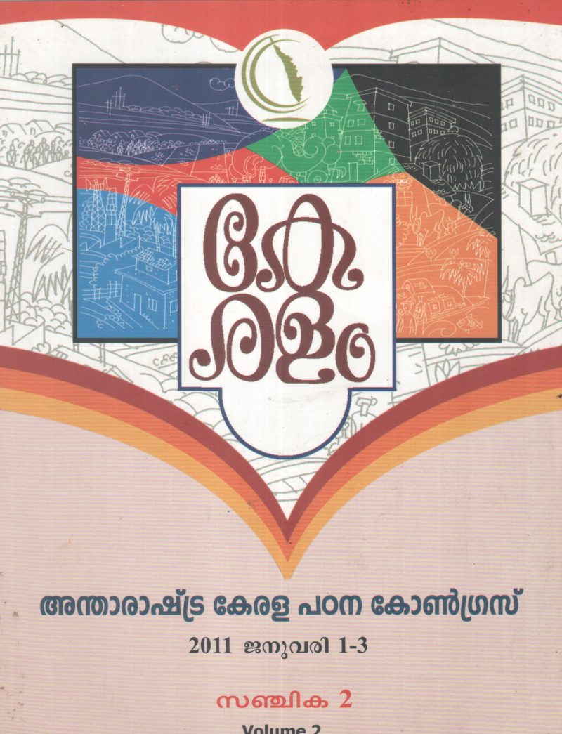 KERALAM (ANDHARASHTRA KERALA PADANA CONGRESS-2) BY GROUP OF EDITORS