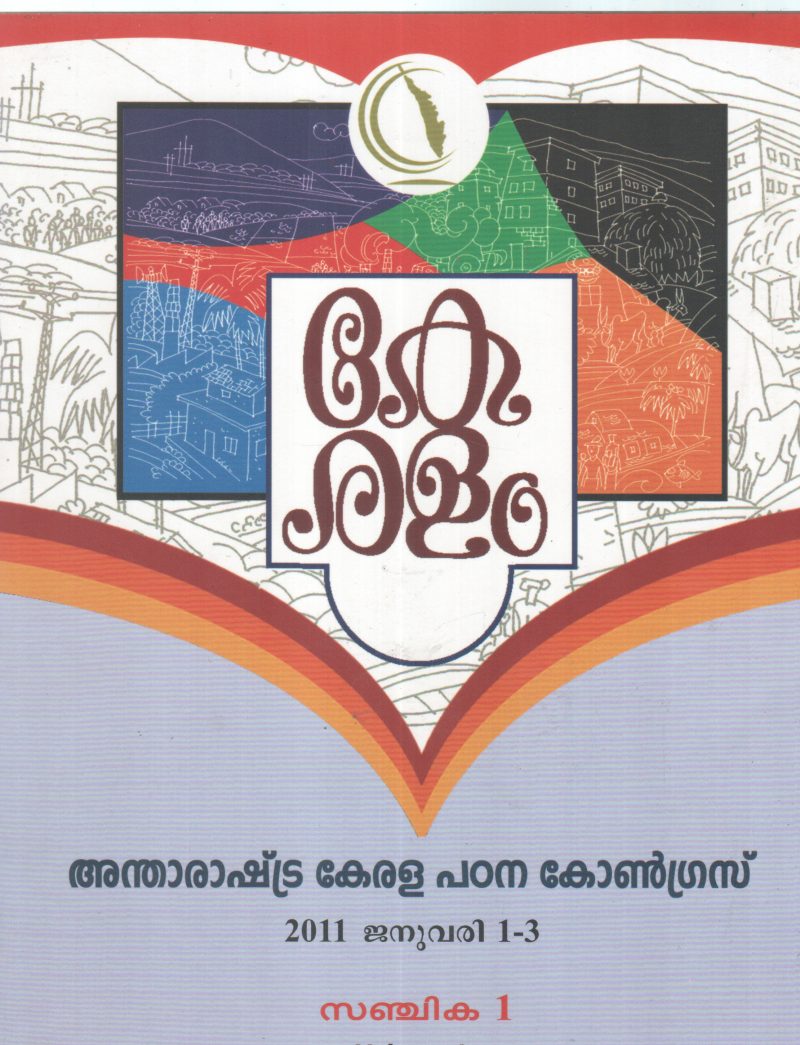 ANDHARASHTRA KERALA PDANA CONGRESS -VOLUME-1 BY GROUP OF EDITORS