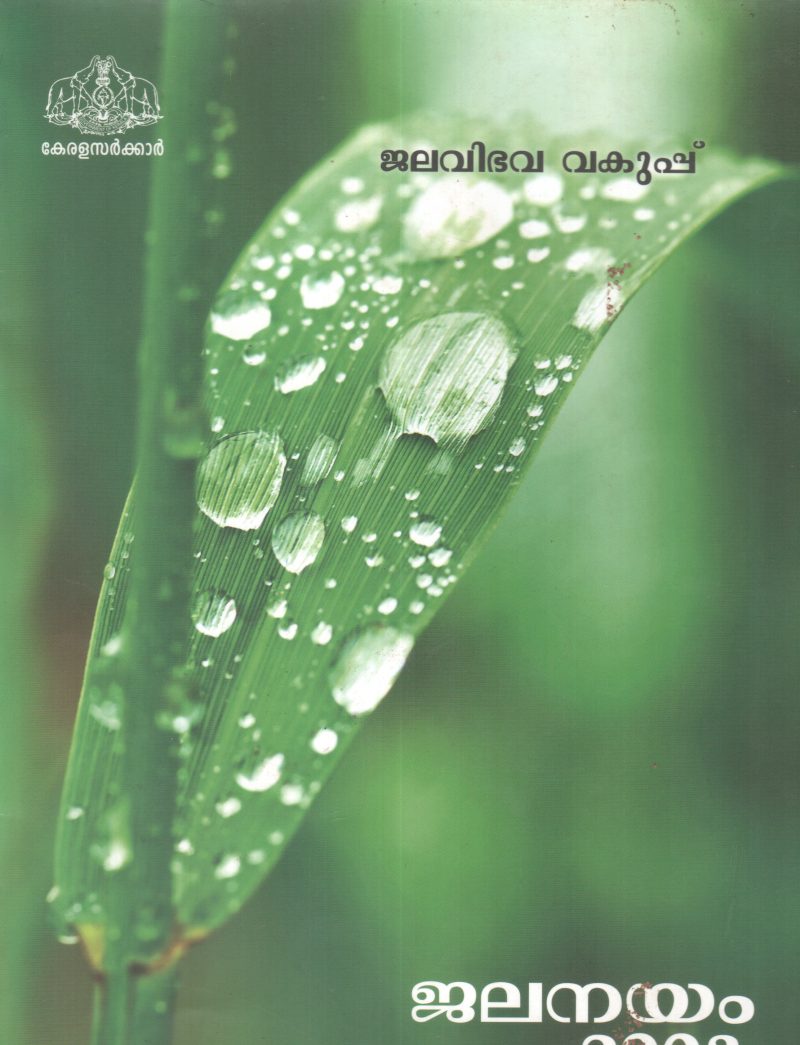 JALANAYAM BY GROUP OF EDITORS