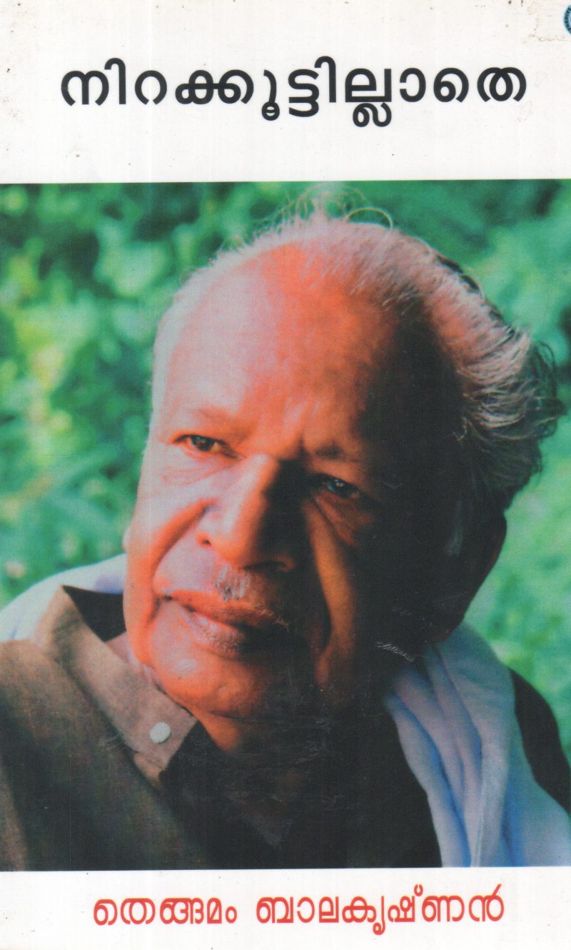NIRAKUTTILLATHE BY THENGAMAM BALAKRISHNAN