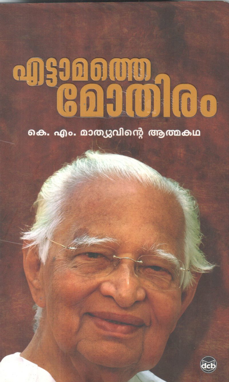 ETTAMATHE MOTHIRAM BY K M MATHEW